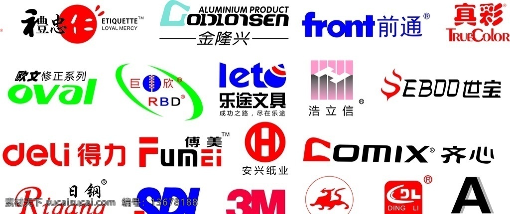 文具 品牌 logo 高清文具品牌 得力 3m 齐心 真彩 企业logo 标志图标 企业 标志