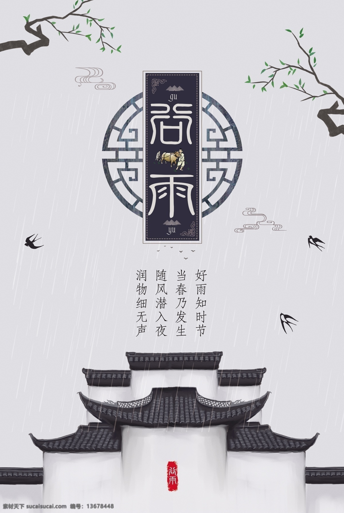 谷雨海报 谷雨 清新谷雨 创意谷雨 谷雨创意 地产谷雨 谷雨地产 谷雨清新 简约谷雨 谷雨手机 谷雨微信 雨水 水滴 雨水海报 雨水创意 雨水清新 简约雨水 创意雨水 节气 二十四节气 传统节气 雨水朋友圈 谷雨朋友圈 谷雨推图 春天 雨后 绿色谷雨 谷雨节气 谷雨背景 雨水背景 春雨