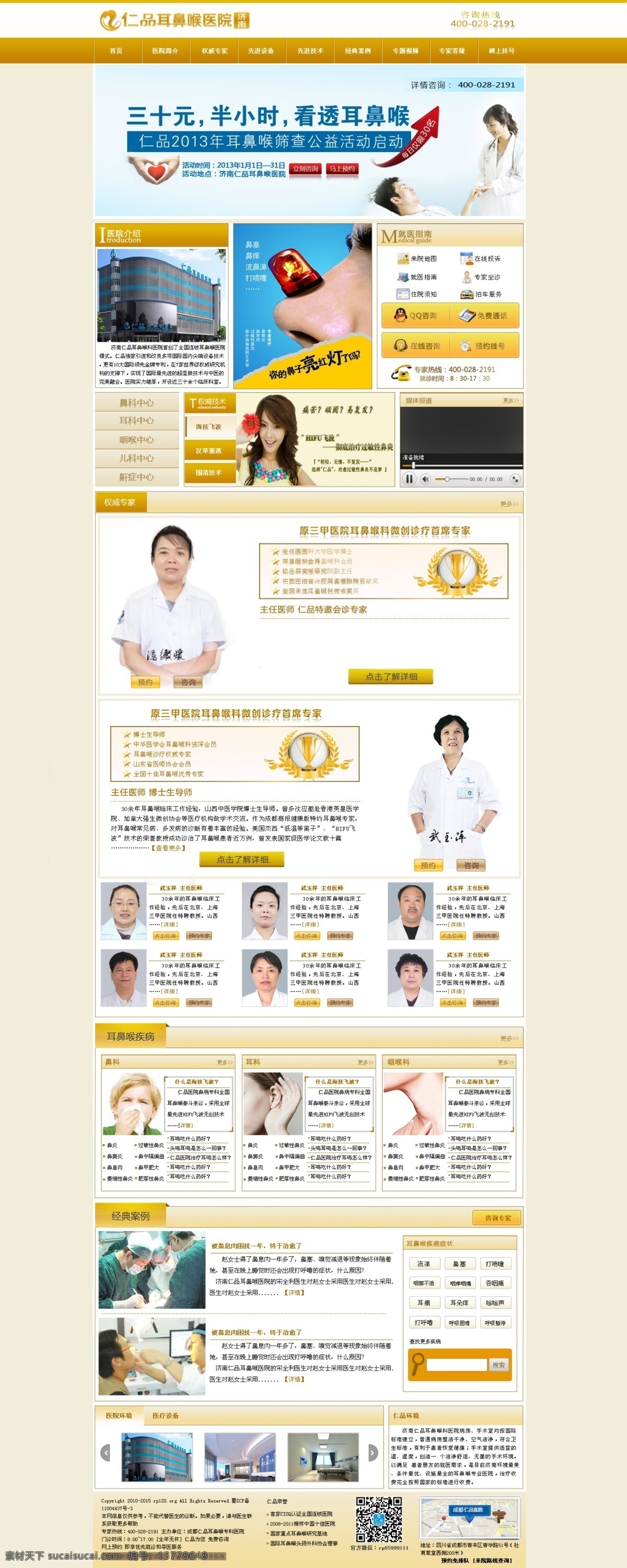 其他模板 网页模板 医院 源文件 营销 站 首页 模板下载 营销站 耳鼻喉首页 医院类 海报 企业文化海报