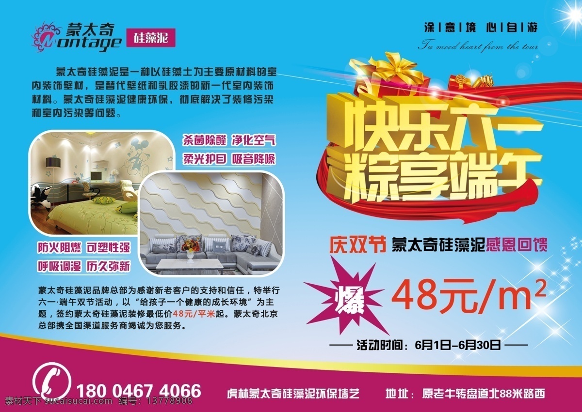 蒙太奇 硅藻 泥 报纸 报纸广告 报纸广告设计 硅藻泥 蒙太奇硅藻泥 原创设计 原创海报