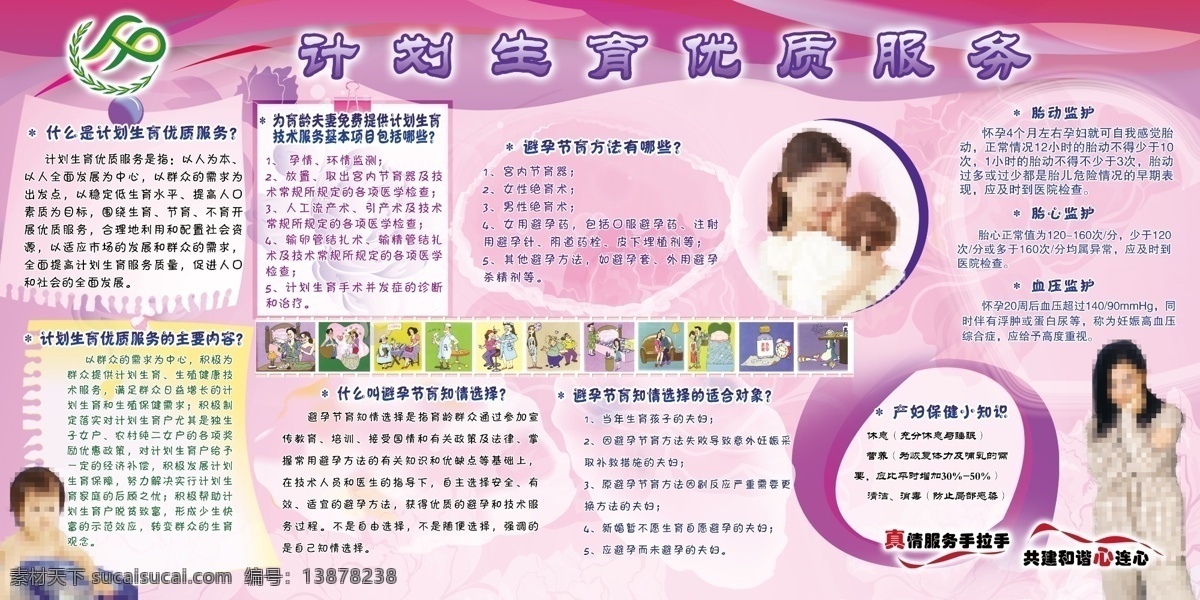 计划生育 优质服务 展板 计划宣传栏 计生宣传 母婴 展板模板 广告设计模板 源文件