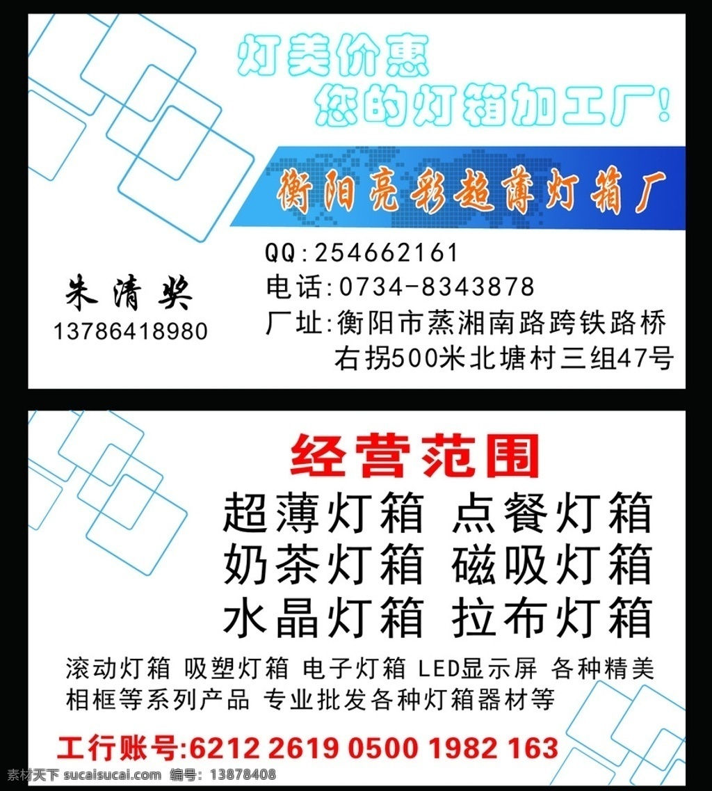 名片 高档 灯箱 灯箱厂 网格 名片卡片