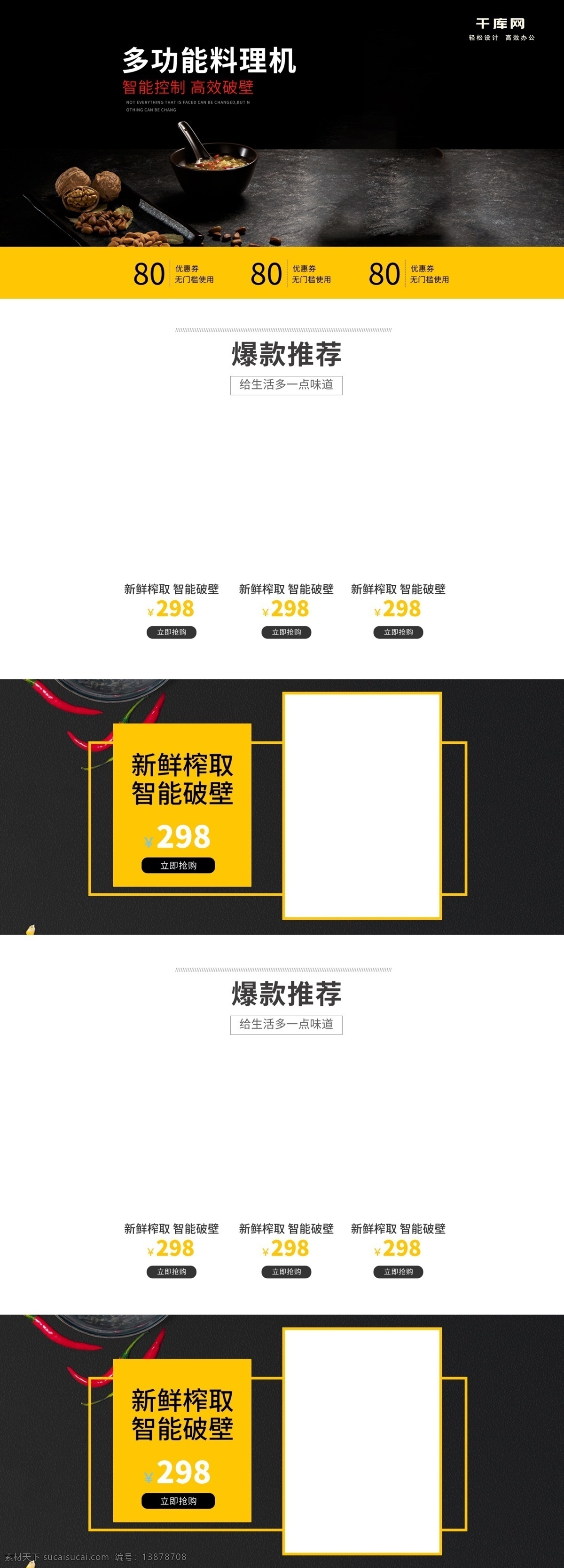 黑白 简约 大气 风格 厨房电器 首页 模板 料理机 破壁机 电水壶 家用电器 电器首页 首页模板 美食 养生壶 养生滋补 保温壶 电器海报 黑白简约 大气时尚