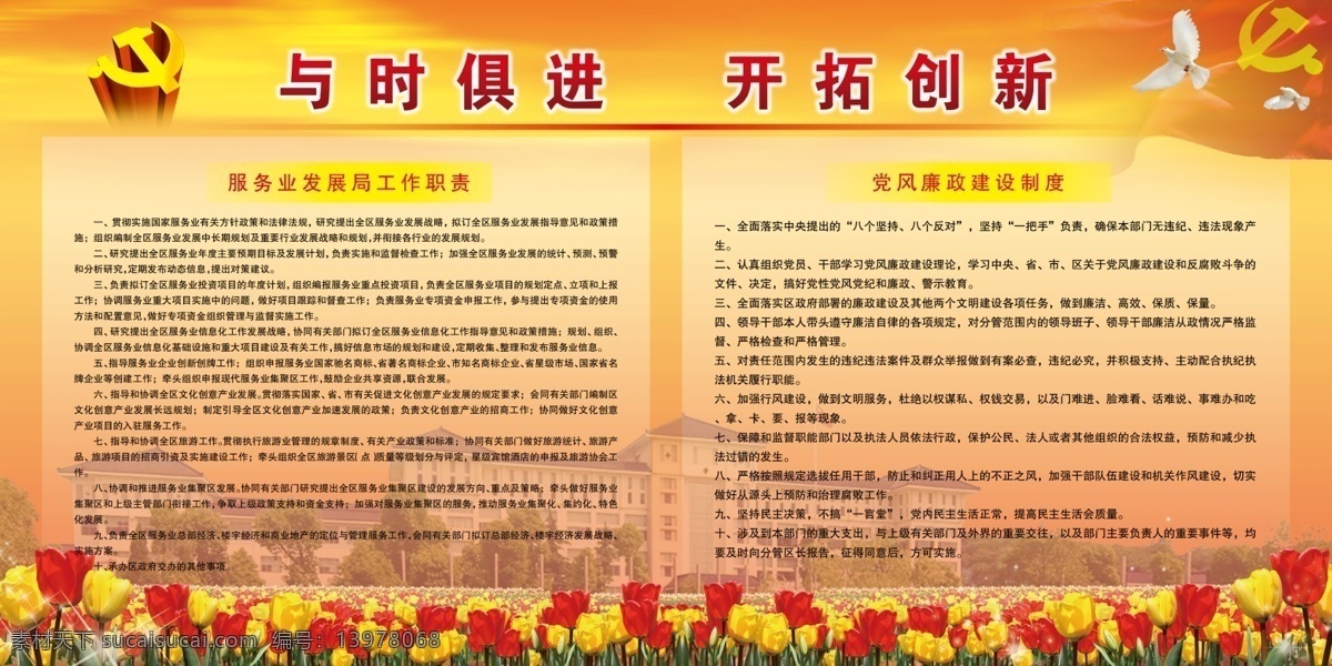 党建 制度 牌 白鸽 党徽 广告设计模板 黄色 鲜花 源文件 展板模板 展牌 党建制度牌 服务行业 其他展板设计