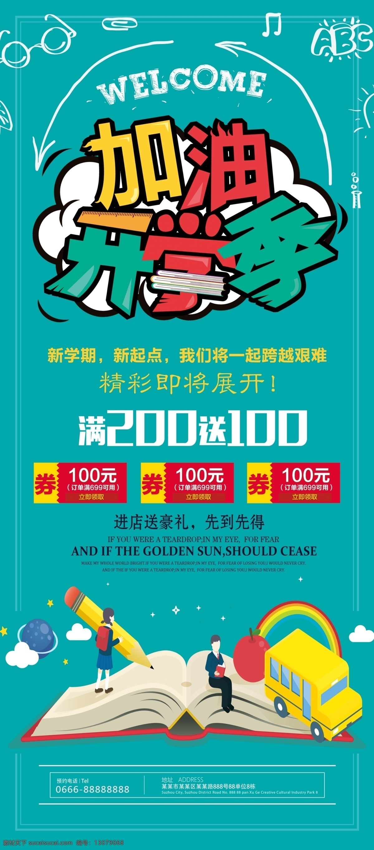 开学季展架 校园展板 开学季 校园 公益宣传 卡通扁平化 学校展架 开学易拉宝 加油开学季 书本 课堂 学校招生 培训招生