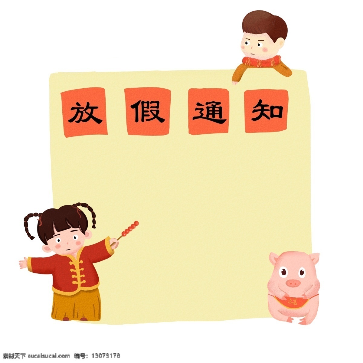 冰糖葫芦 放假 通知 边框 红色的糖葫芦 可爱的小猪 卡通边框 手绘通知边框 创意放假边框 开心的女孩