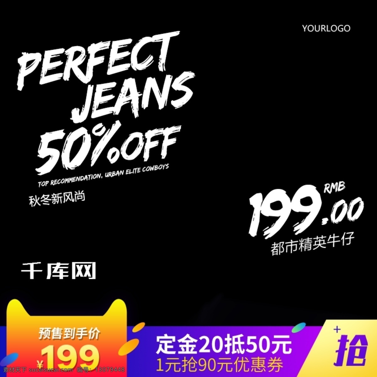 时尚 欧美 风 牛仔服饰 秋冬 新 风尚 直通 车主 图 千库原创 电商 淘宝 天猫 欧美风 服饰 牛仔 上衣 男装 质感 视觉合成 光影 排版 配色 促销主图 推广图 直通车