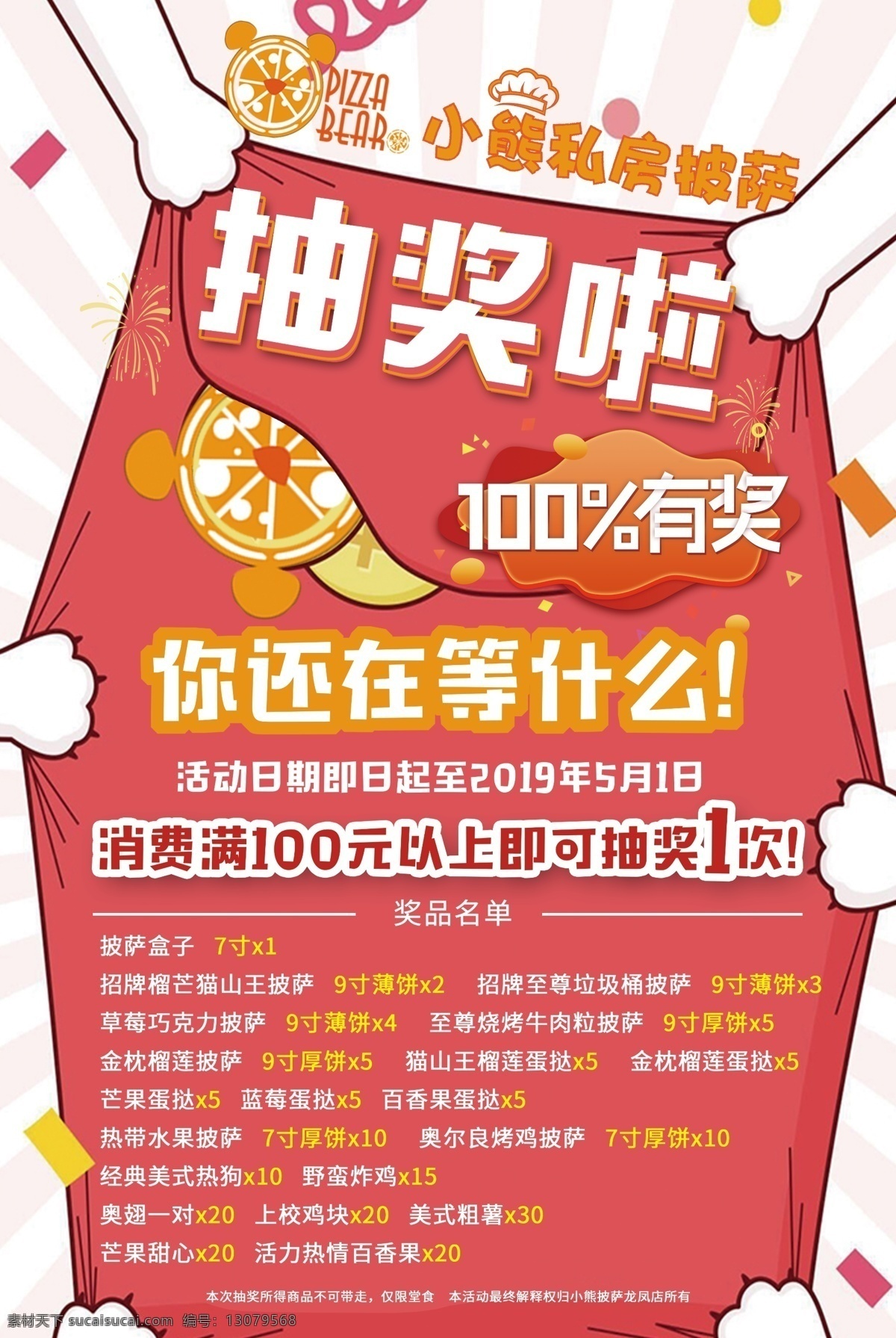 抽奖海报 可爱 抽奖 海报 披萨 猫