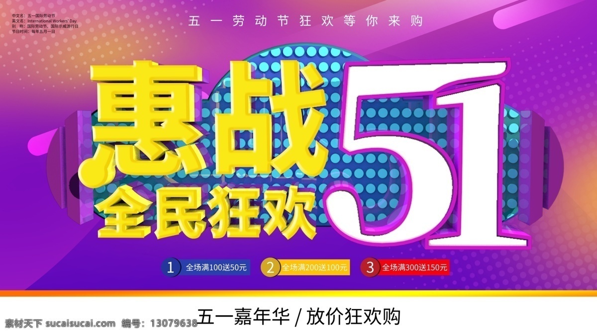 大气 惠 战 51 促销 展板 惠战51 51促销展板 c4d
