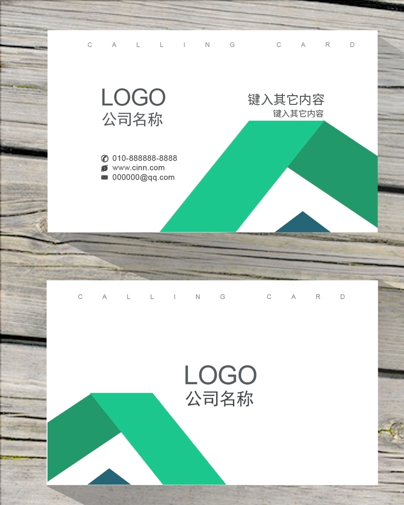 个性环保名片 名片 卡片 个性名片 名片模板 高档名片 名片背景 科技名片 创意名片 店面名片 公司名片 大气名片 简单名片 商业名片 蓝色名片 清新名片 环保名片 名片卡片
