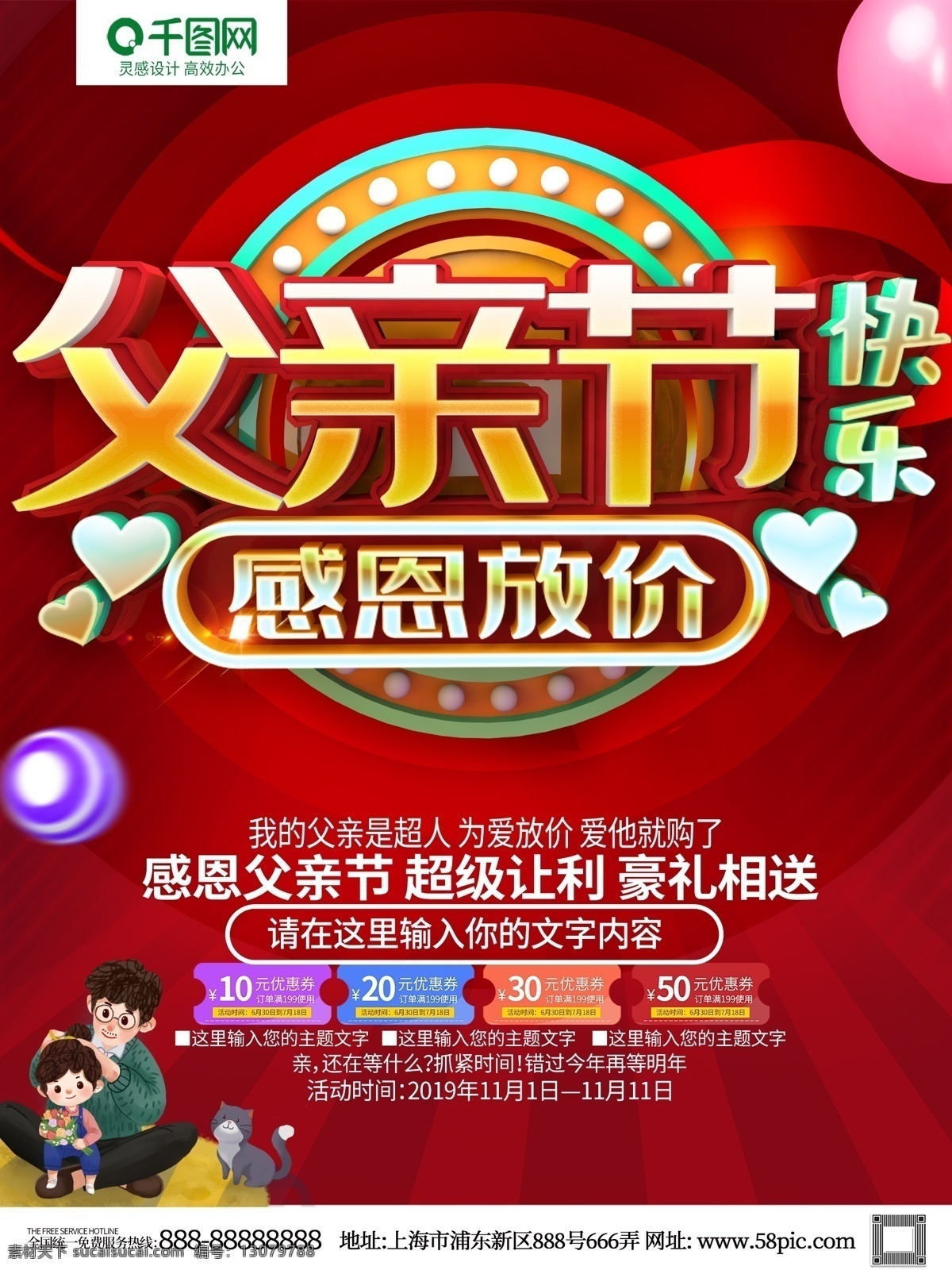 红色 c4d 创意 立体 字 父亲节 促销 展板 父亲节快乐 父亲节背景 父亲节海报 父亲节展板 父亲节促销 感恩放价