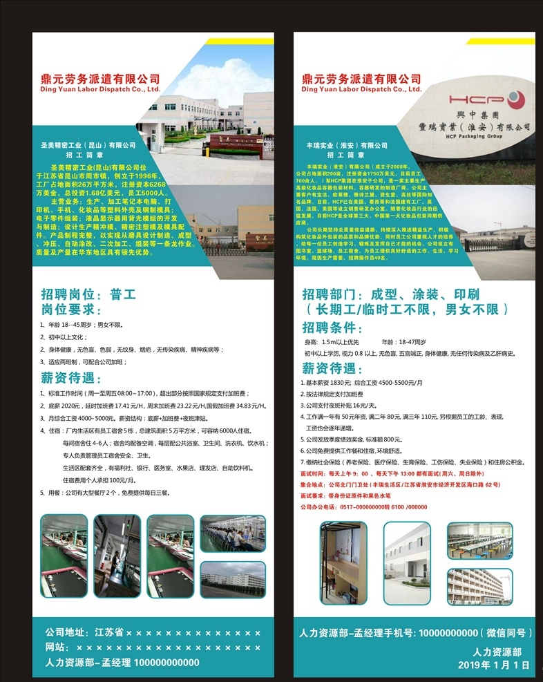 劳务公司展架 公司招聘 招聘展架 公司介绍 劳务展架