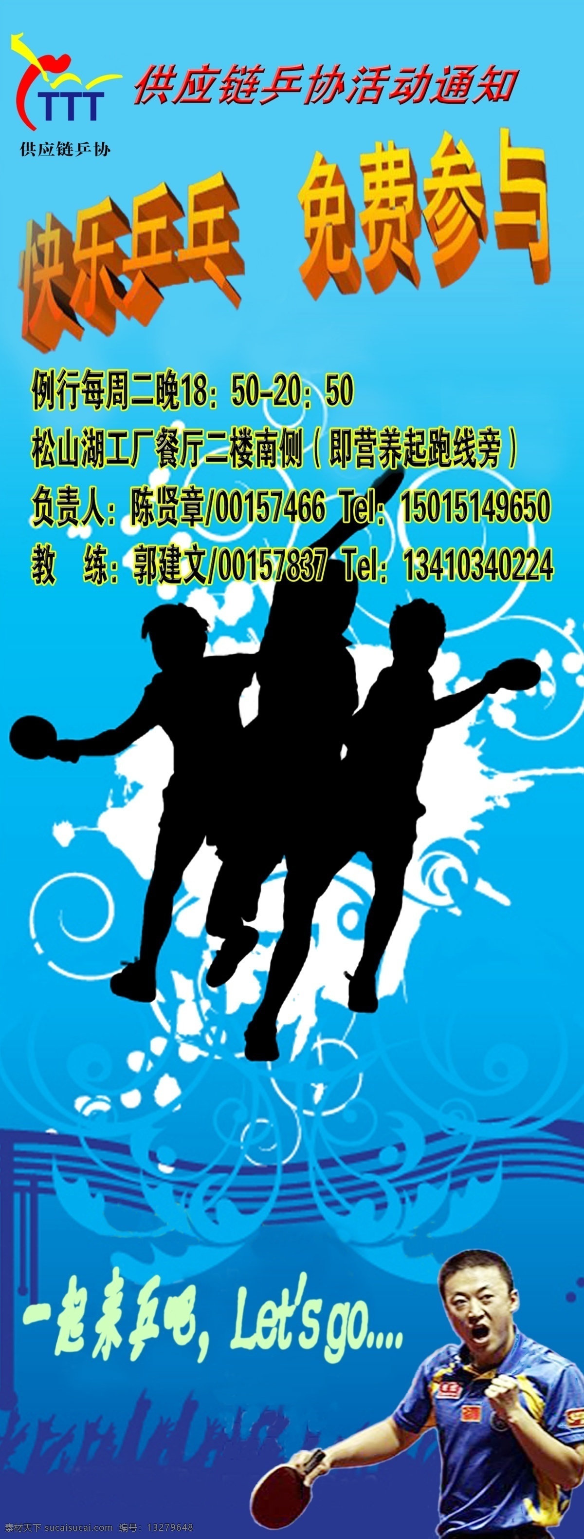 艺术文化海报 艺术文化 海报 乒乓球 比赛 花纹 矢量人物 平面设计 乒乓球海报 x展架 模板 源文件 誠信互贏 顧客至上 不斷進取 發展未來 分层