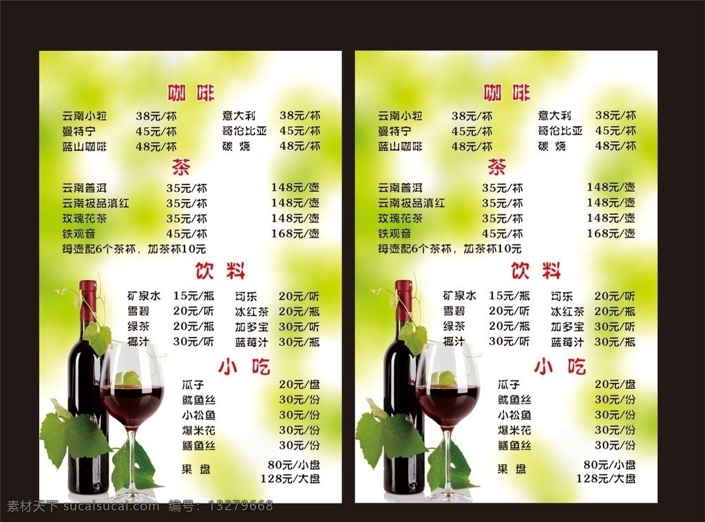 酒吧酒水单 酒吧菜单 酒水单 菜单 酒吧酒水设计 酒水单设计 矢量