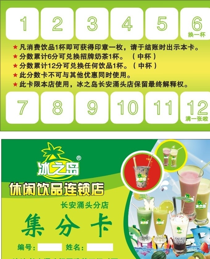 奶茶名片 奶茶 茶杯 标志 logo 集分卡 名片卡片 矢量