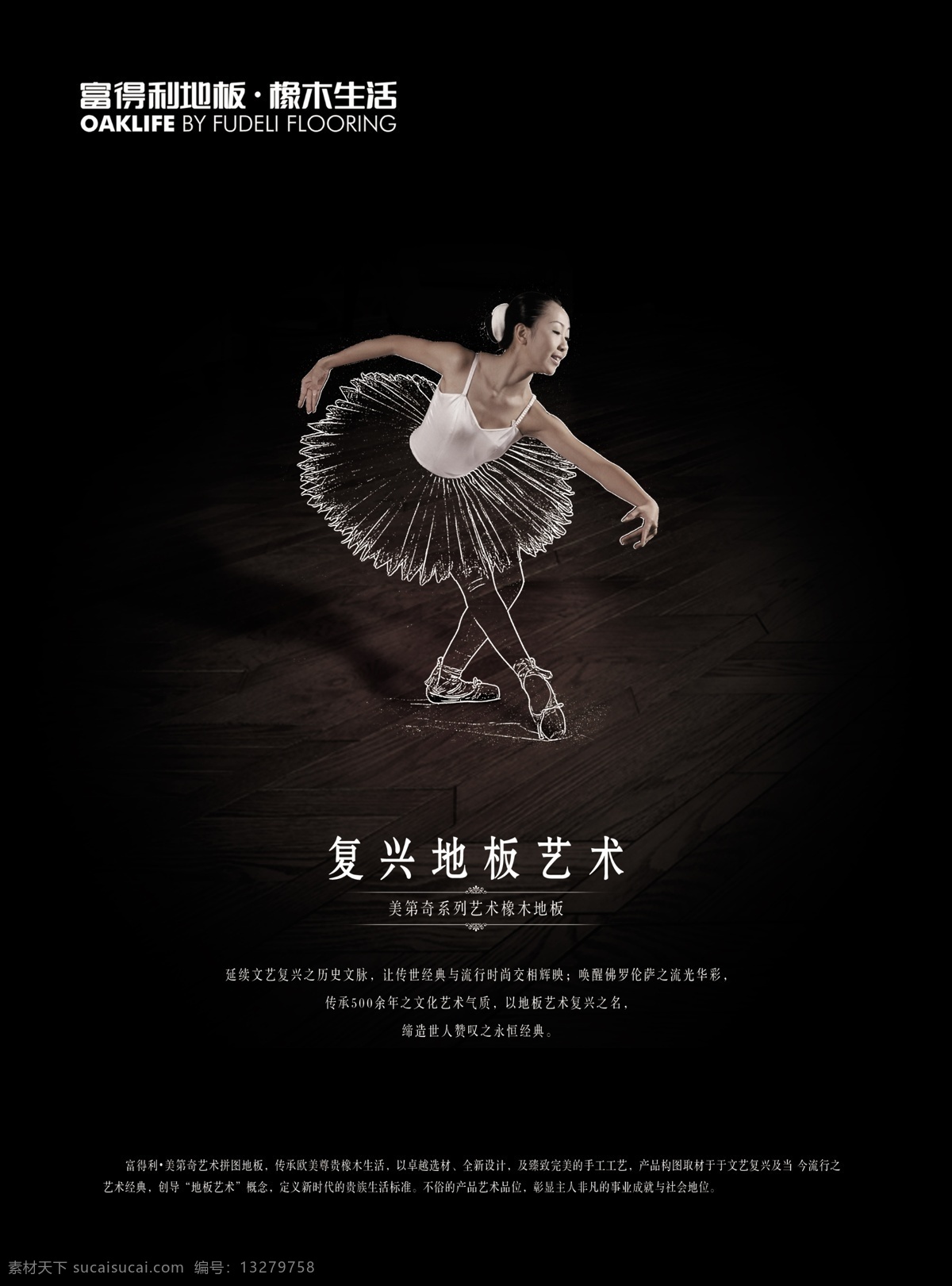 芭蕾舞 艺术 素描 地板 木地板 美女 女孩 跳舞 线图 艺术地板 广告设计模板 源文件