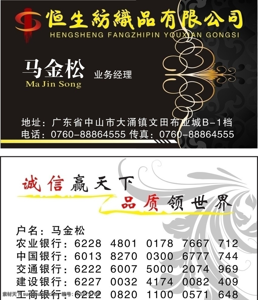 纺织 名片 名片卡片 矢量