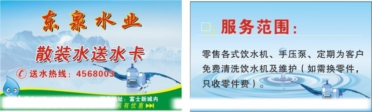 东泉水业名片 泉水 名片 名片卡片 矢量