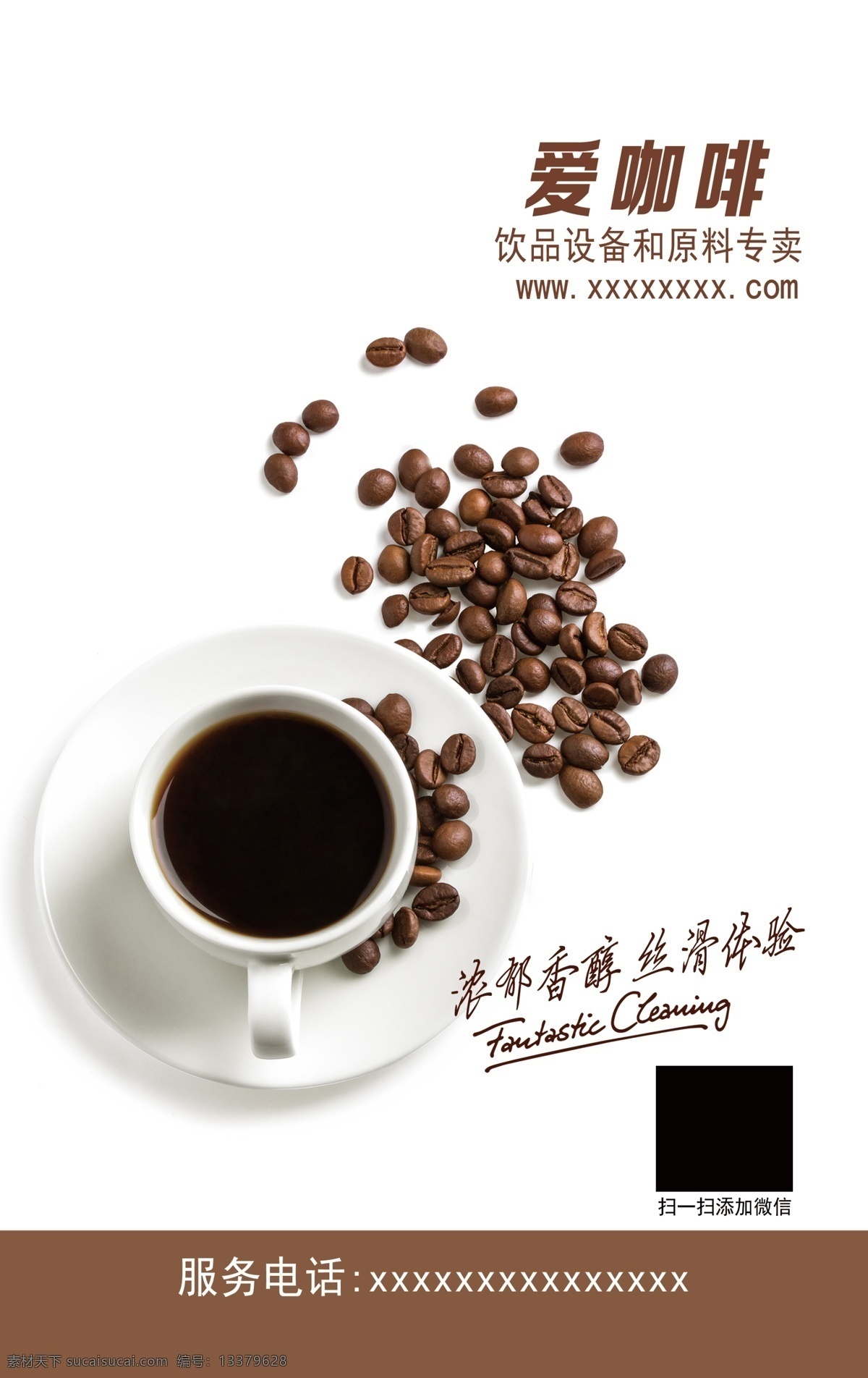咖啡展板素材 爱咖啡 咖啡展板 咖啡灯片 浓郁香醇 丝滑体验 咖啡海报 咖啡杯
