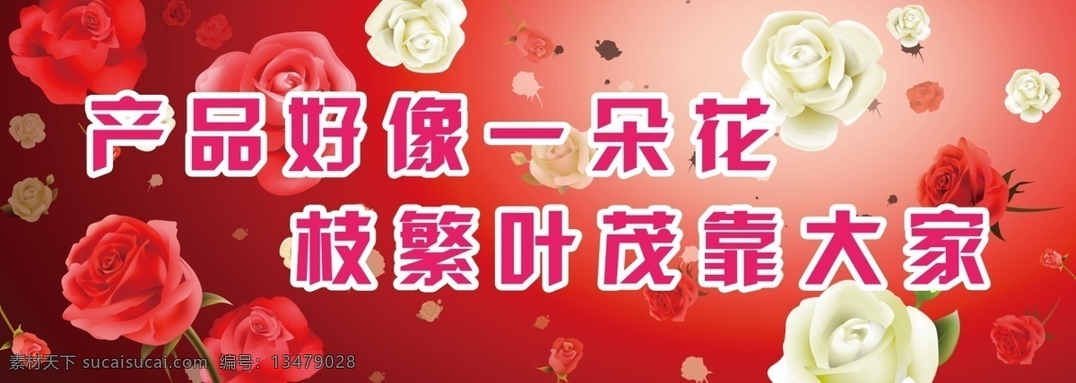 分层 产品 底纹 红色 玫瑰花 漂亮 企业文化 企业文化标语 企业 文化 标语 模板下载 宣传标语 展板 海报 源文件库 源文件 psd源文件