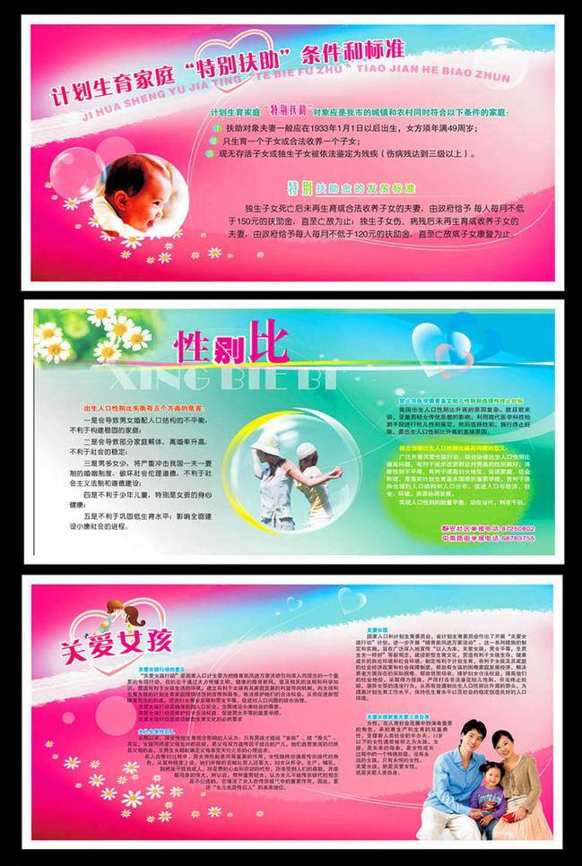 宝宝 父母 关爱女孩 计划生育 女孩 女生 泡泡 汽球 宣传 专栏 性别比 透明爱心 展板底纹 白菊 幸福一家 女儿 生活百科 矢量 其他展板设计