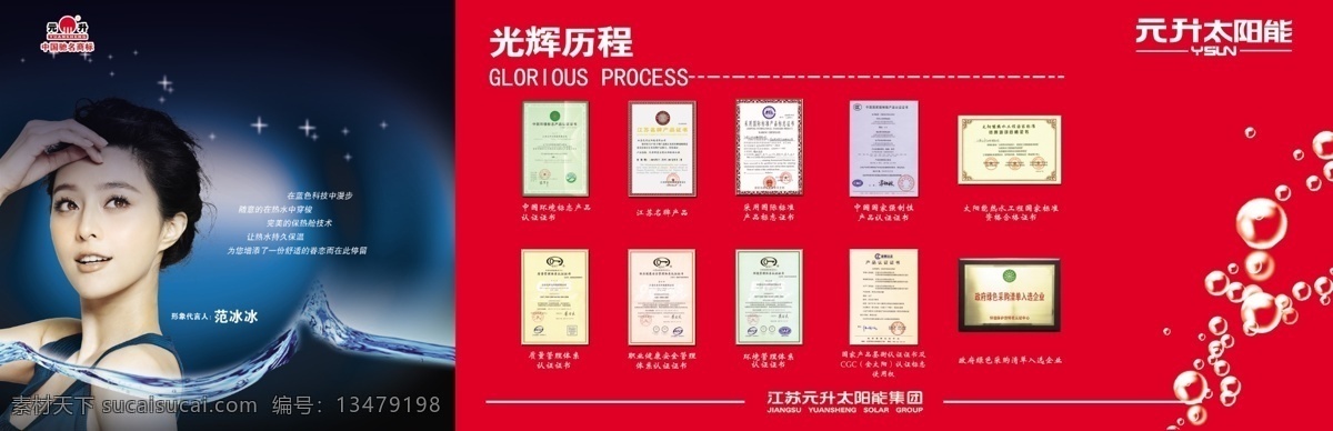分层 代言人 范冰冰 水珠 太阳能 源文件 证书 元 升 模板下载 元升太阳能 影视明星 元升商标 矢量图 日常生活
