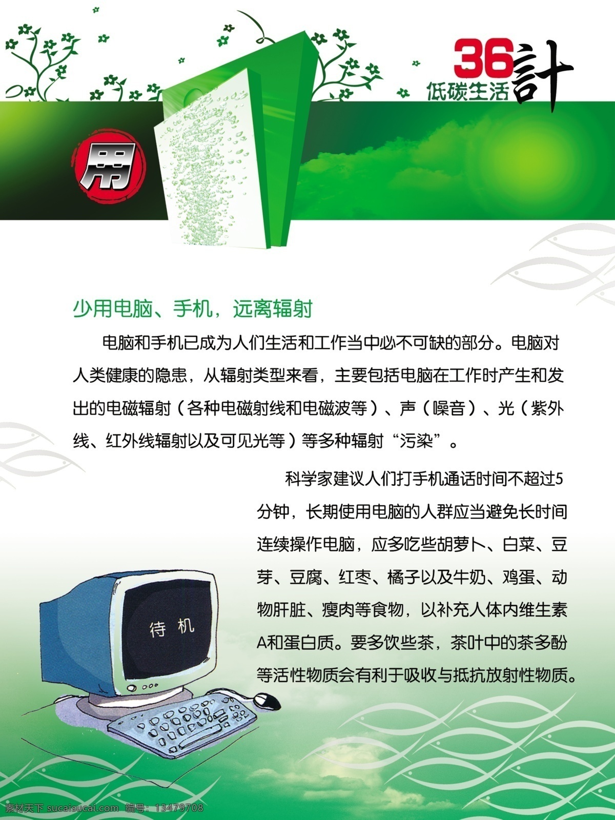 环保 展板 分层 环保展板 环保知识 环境保护 卡通人物 宣传 源文件 环保小知识 其他展板设计