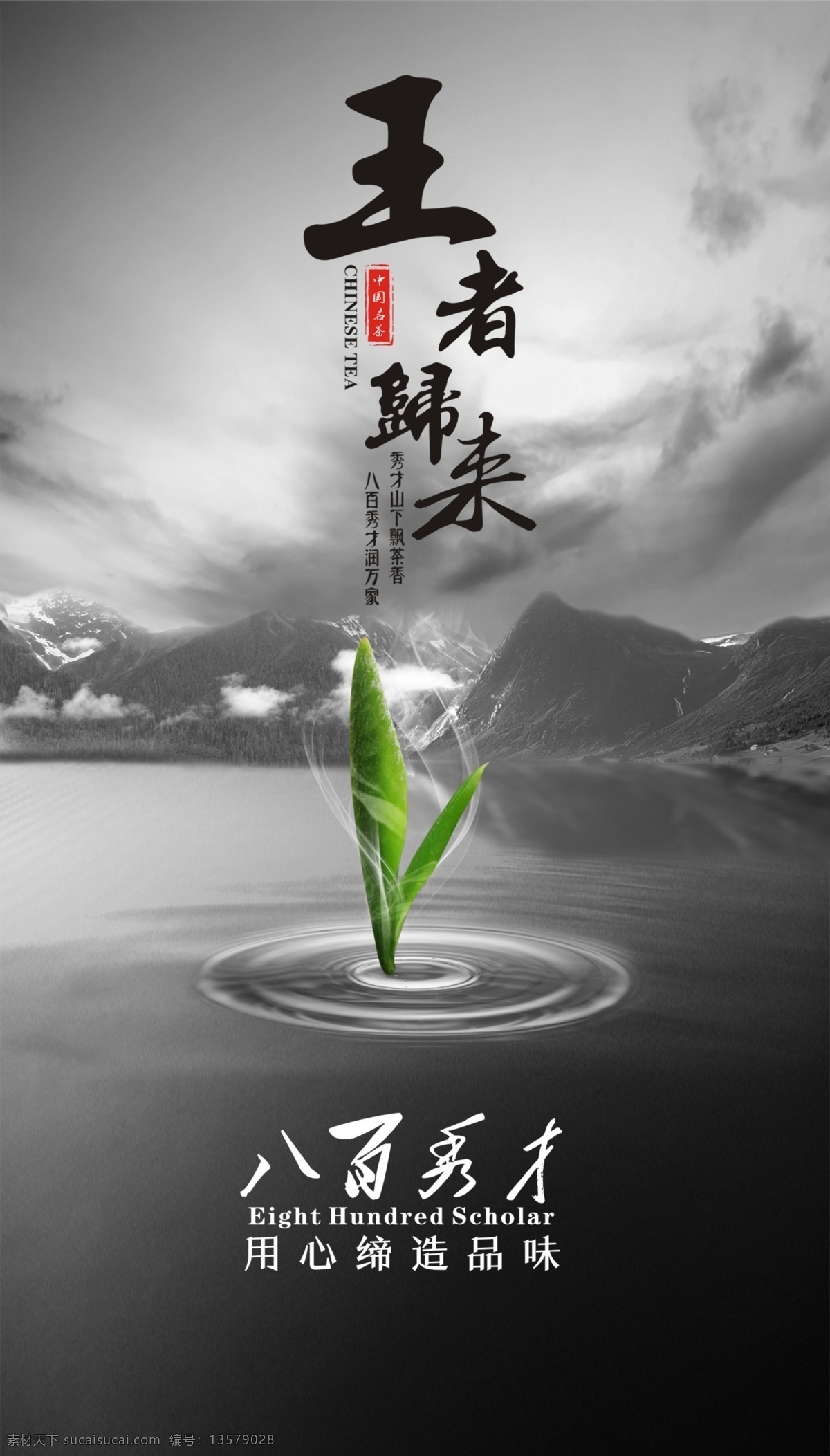 茶 海报 创意设计 古典 山水 茶海报 灰色