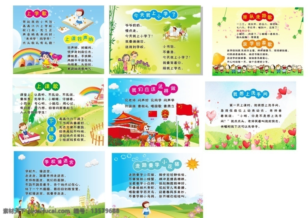 学校儿歌 上学歌 上课铃声响 今天我上小学 排队走路歌 放学回家歌 上课歌 下课歌 我们应该这样 做 我想上洗手间 学校像迷宫 走路要学 小花猫 歌谣 学校
