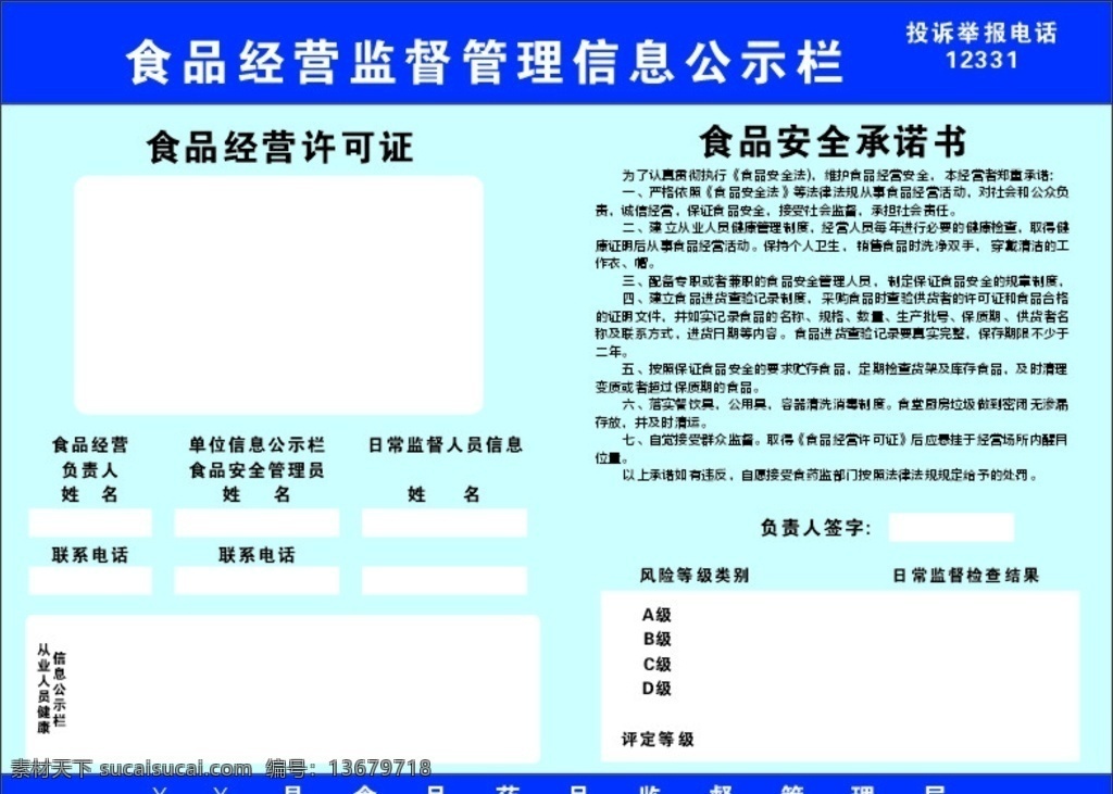 食品 公示栏 食品公示栏 食品监督 信息公示栏 生活百科 餐饮美食