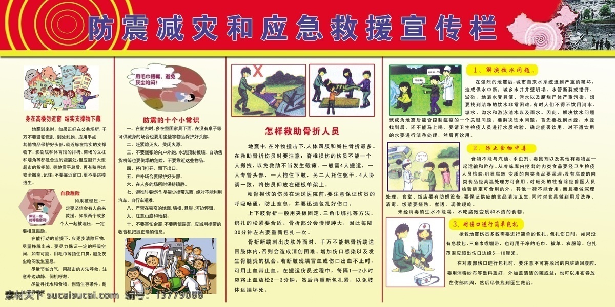 地震 地震常识 地震展板 地震知识 广告设计模板 源文件 展板模板 展板 模板下载 地震展板素材 地震展板模板 关于地震 其他展板设计