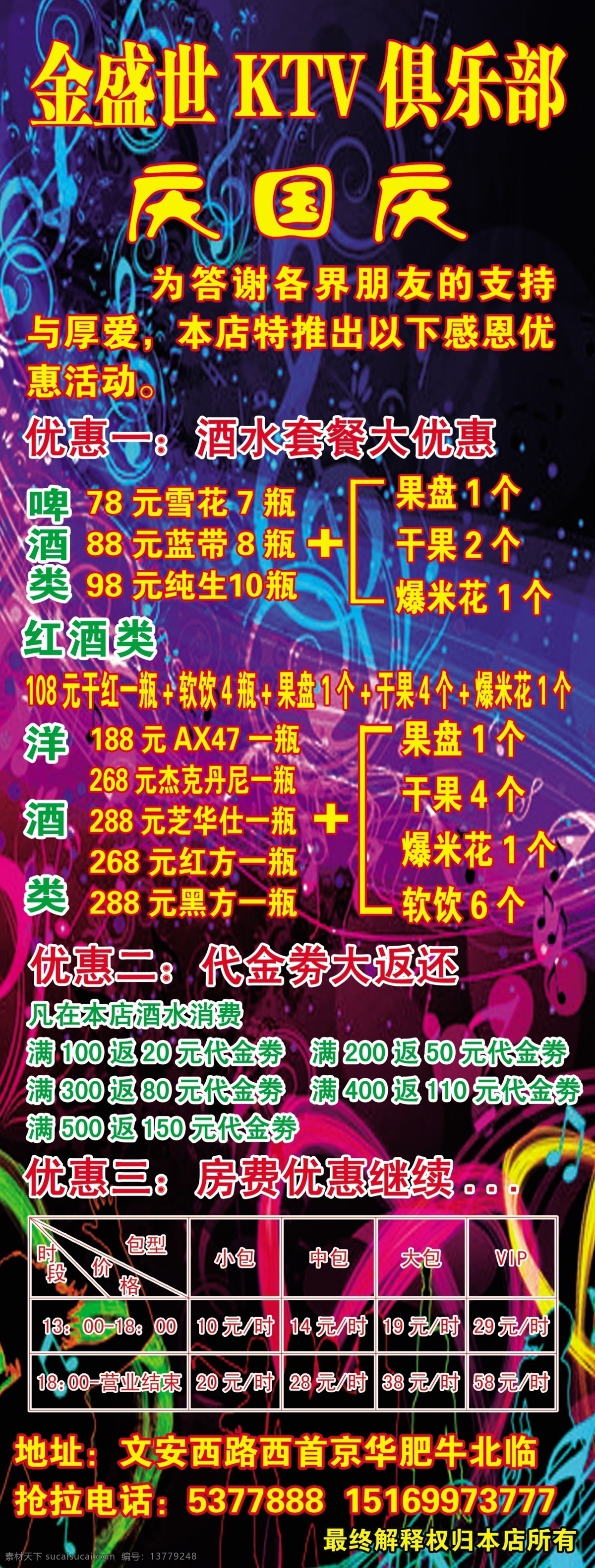 金 盛世 展架 x展架 金盛世宣传画 十一活动 psd源文件