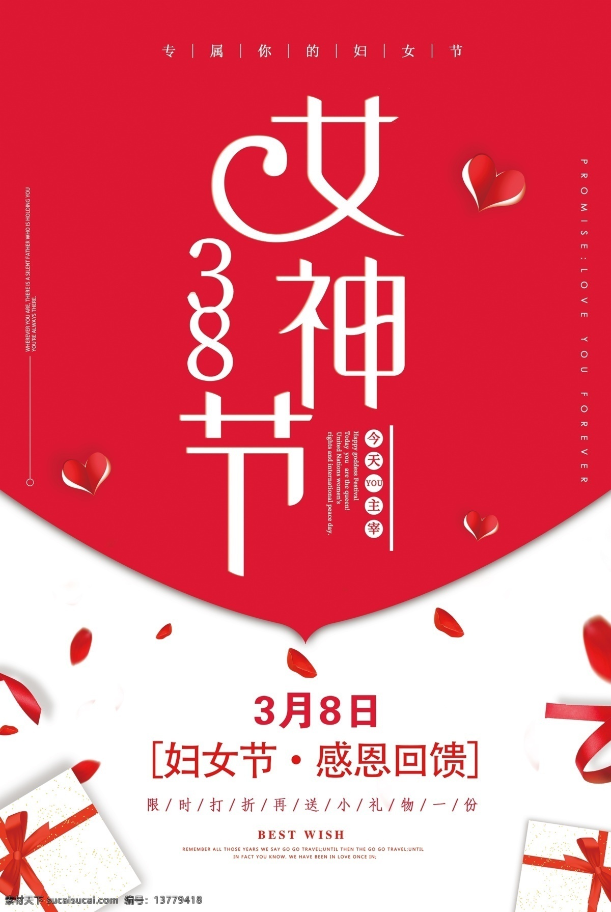 简约 红色 女神 节 促销 海报 女神节 团购优惠 38女神节 38妇女节 商场促销 促销海报 节日促销