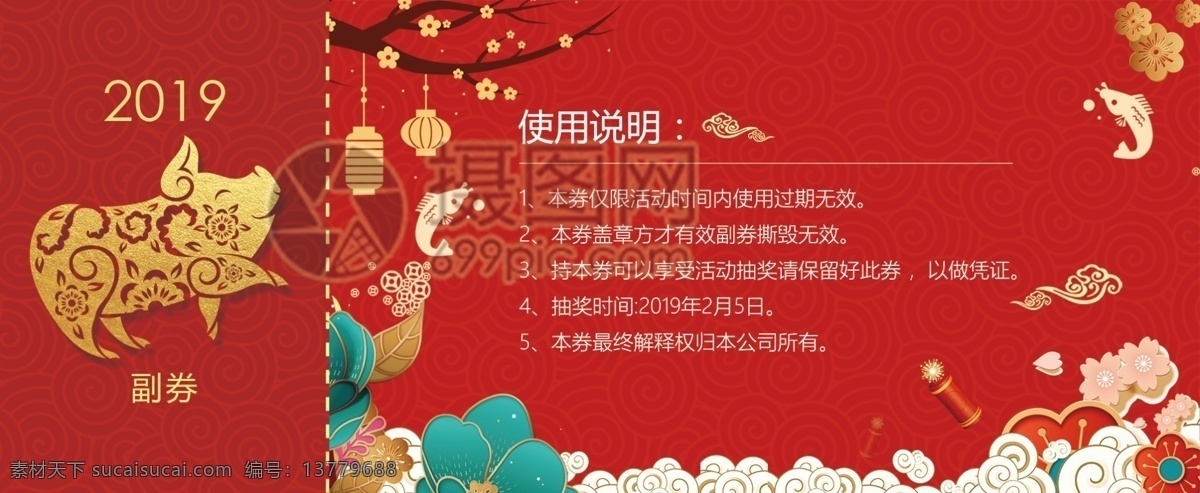 2019 猪年 新春 抽奖 券 新年 新年优惠券 猪年优惠券 优惠券模板