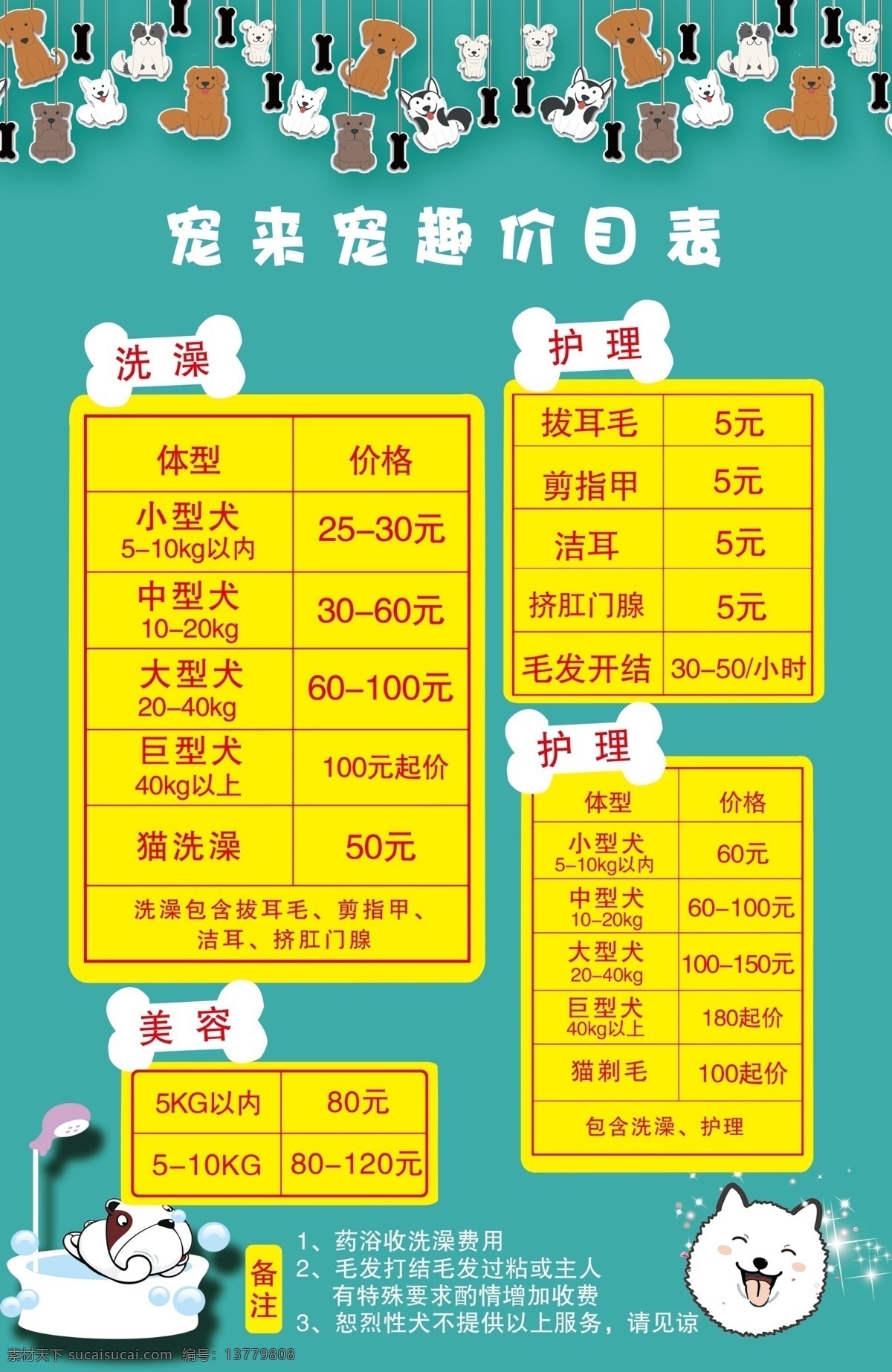 宠物彩页 彩页 宠物价格表 彩页价格表 宠物展架