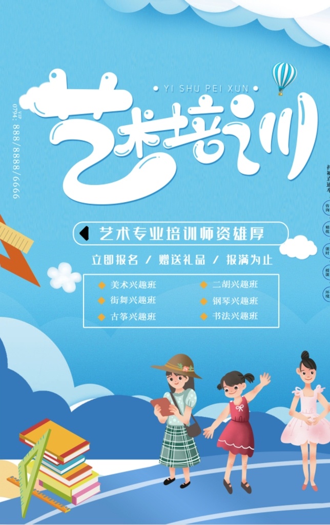 艺术培训海报 海报 宣传 宣传栏 广告 创意 手绘 插画 唯美 卡通 安静 墙纸 墙画 装饰画 装饰框 框 装饰