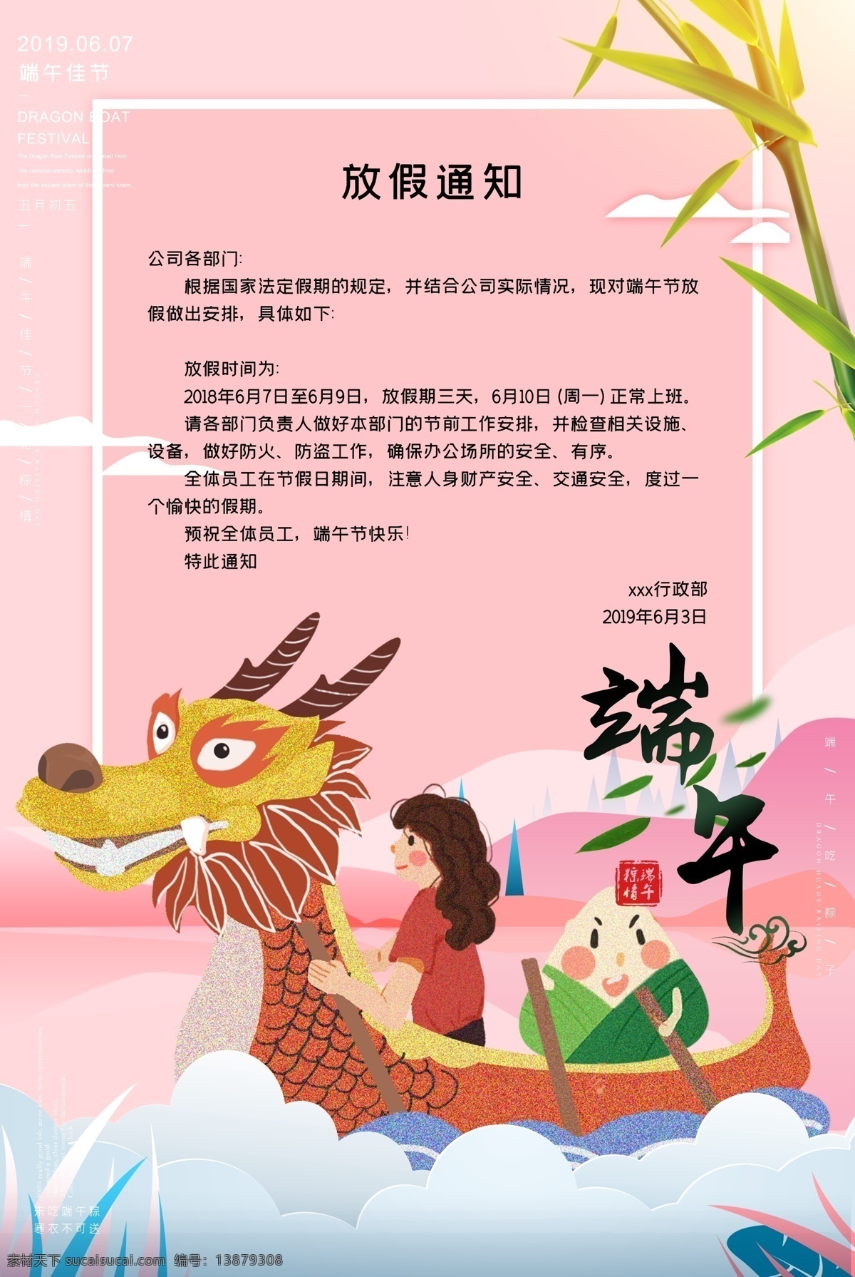 端午节 放假 通知 超市端午节 端午节广告 端午节粽子 端午节门楼 端午节大促销 端午节龙舟 端午节堆头 端午节淘宝 端午节海报 端午节图片 端午节素材 端午节设计 端午节展架 端午节展板 端午节易拉宝 端午节活动 端午节吊旗 端午节图 端午节促销 端午节传单 端午节宣传画 端午 划船 端午促销海报 展板模板