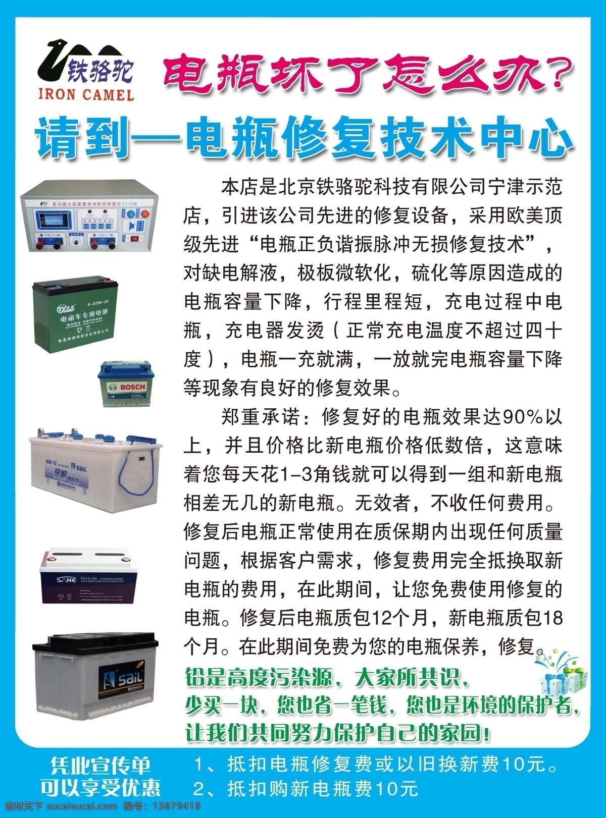 铁骆驼 铁骆驼标志 电瓶修复 电瓶 dm单 珍珠港 dm宣传单 广告设计模板 源文件