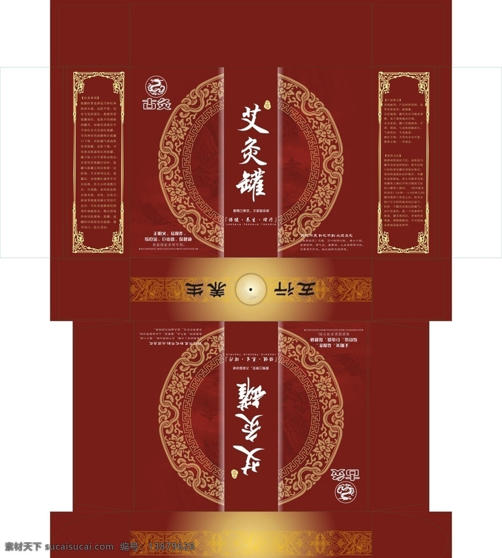 艾炙罐包装 艾炙罐 包装 飞机盒型 养生