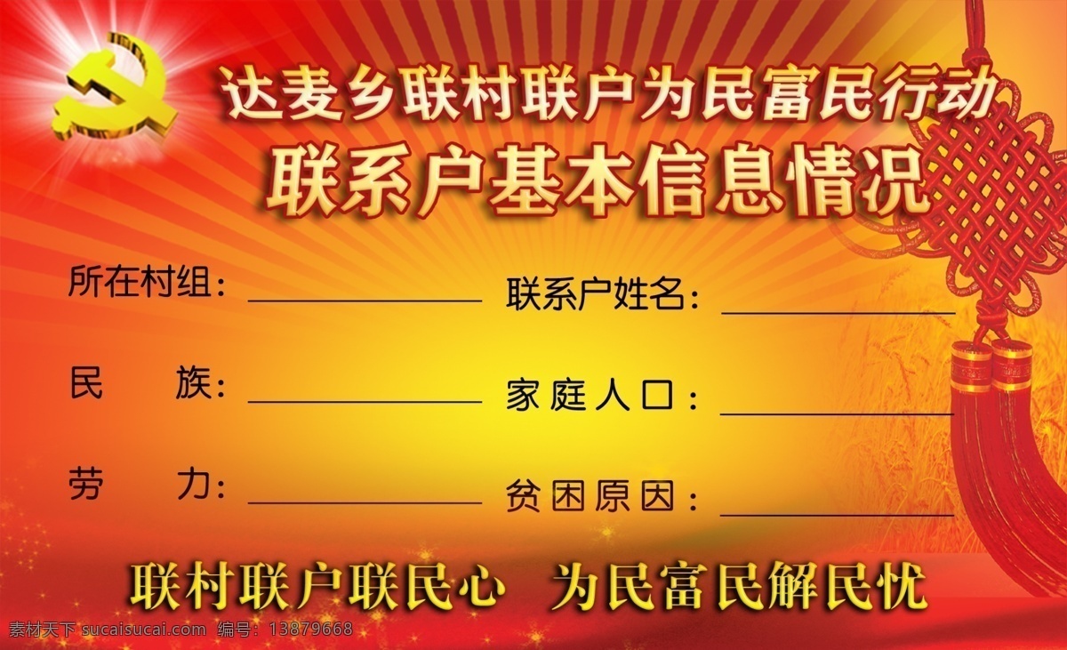 联村联户 服务卡 中国结 党徽 光芒 花 名片卡片 广告设计模板 源文件