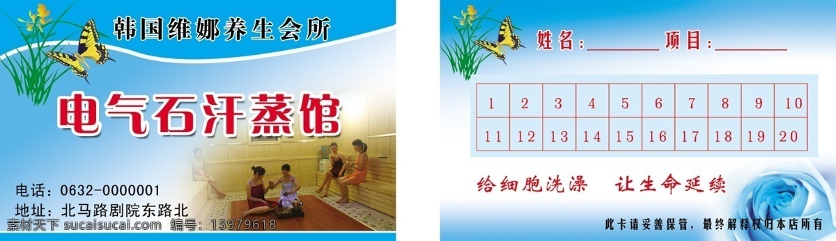 汗蒸馆名片 蝴蝶花朵 电气石汗蒸馆 积分卡 给细胞洗澡 让生命延续 蓝色背景
