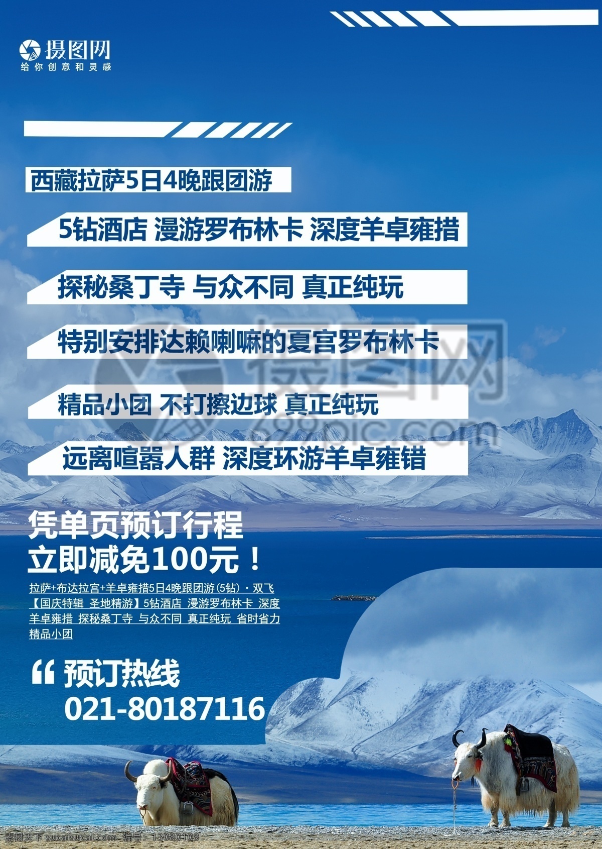 西藏旅游 宣传单 西藏 雪山 蓝色 雪景 拉萨 林芝 布达拉宫 自然 美景 风景 广阔 辽阔 旅游 度假 旅游宣传 宣传单设计 假期 游玩
