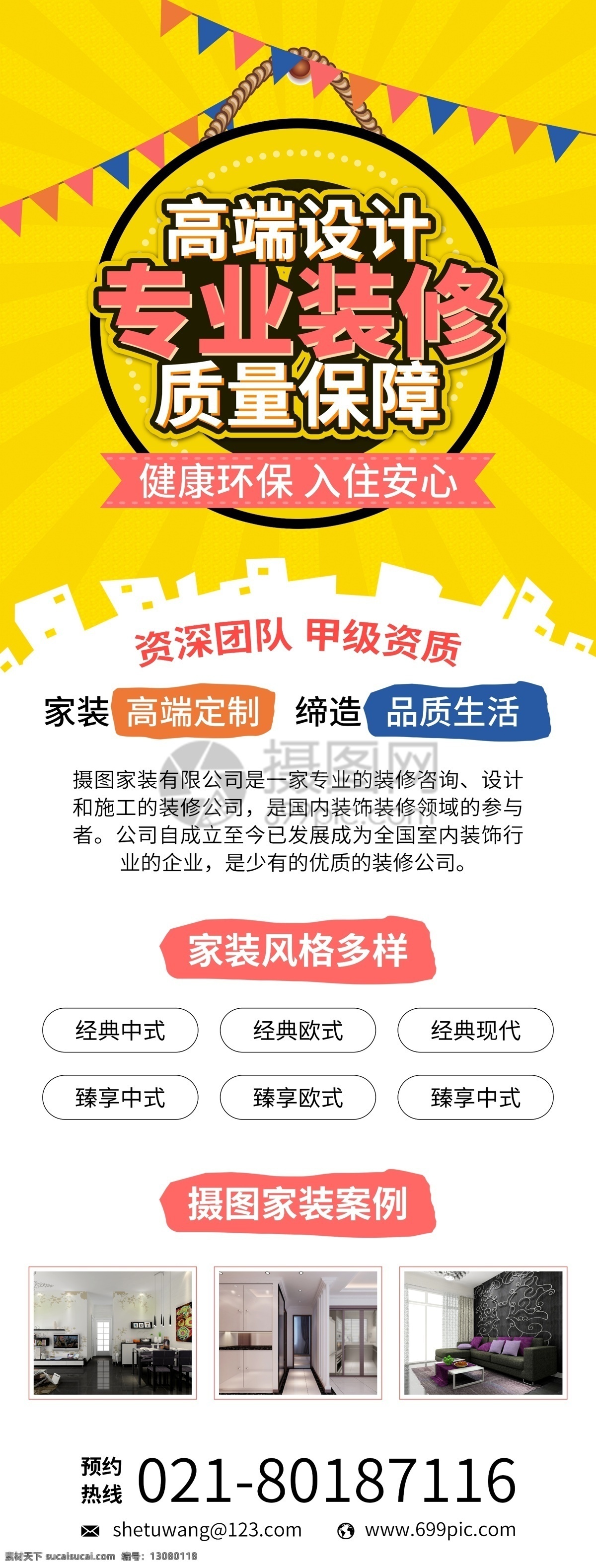 专业装修展架 高端定制 家装 家装定制 展架 展架模板 易拉宝 装修 一站式装修 家装服务