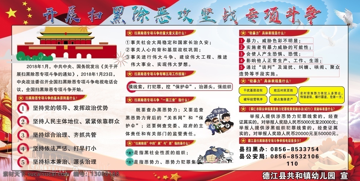 扫黑 除恶 专项 斗争 开展 攻坚战 宣传专栏 包装设计