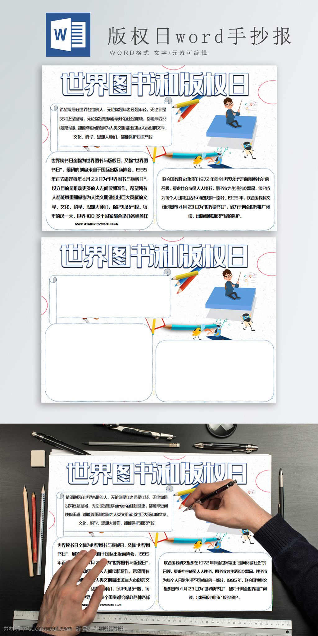 世界 图书 版权日 word 手 抄报 唱歌的男孩 小清晰背景 卡通蚂蚁 卡通书本