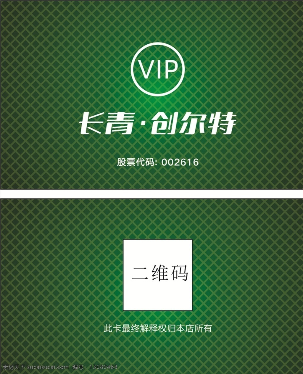 长青 创 尔特 会员卡 会员 创尔特 卡片 创尔特厨电 名片卡片