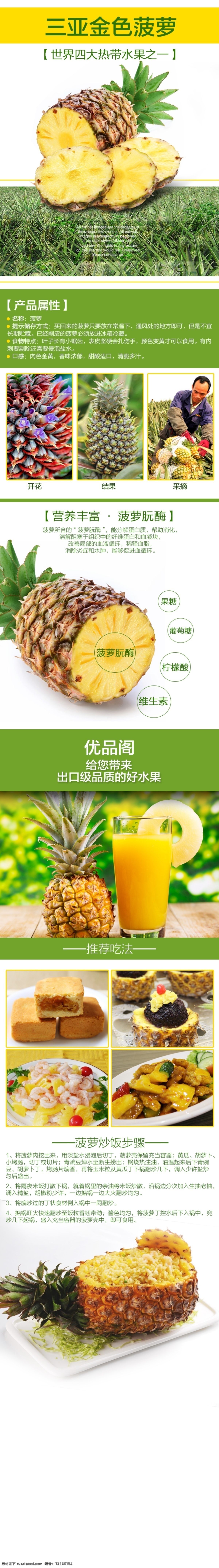 菠萝 水果 食品 淘宝 手机 端详 情 页面 ps下载 食品淘宝 原创设计 菠萝水果 微信端 植物菠萝凤梨 原创淘宝设计