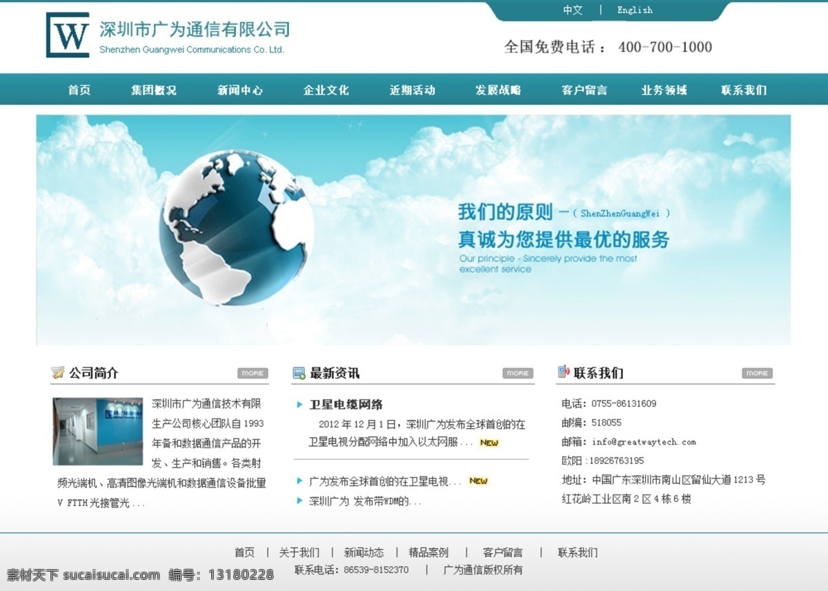 广为 通信 通信素材 通信网站 通信模板 网页素材 网页模板