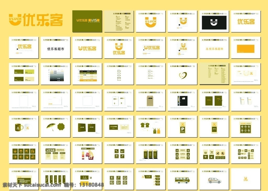 超市vis 超市vi vi设计 vi 超市 视觉 形象 手册 矢量