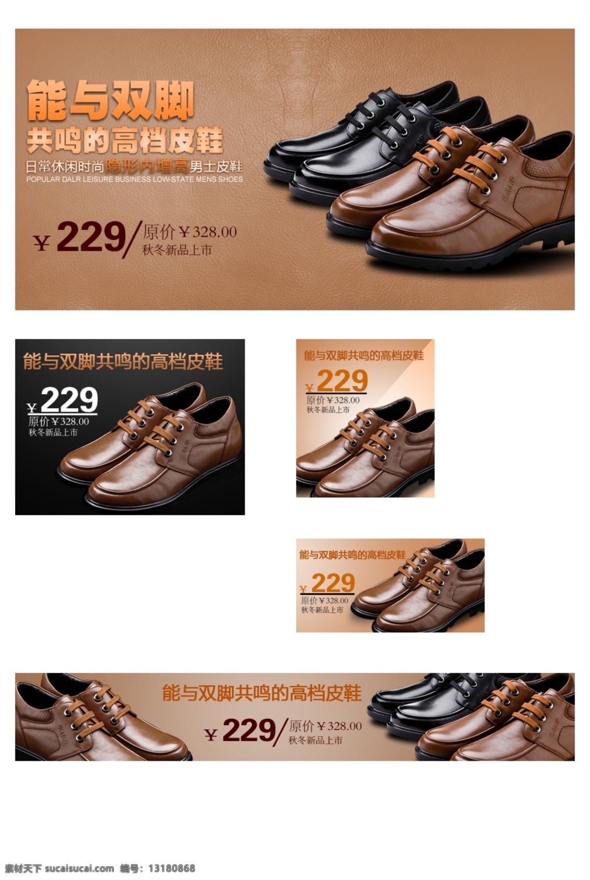 能与双脚 高档皮鞋 皮鞋宣传 鞋子 质感背景 中文模版 网页模板 源文件